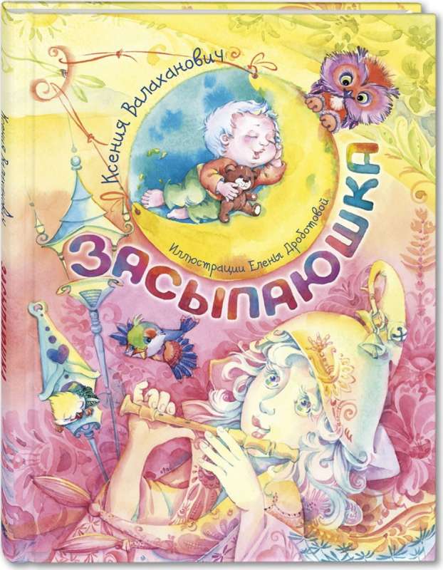 Aizmigšana. Grāmata lasīšanai pirms miega