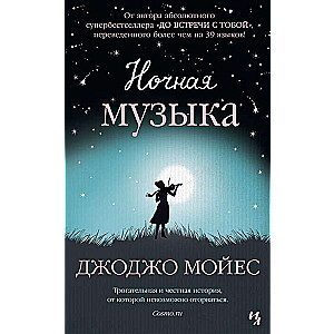 Nakts mūzika