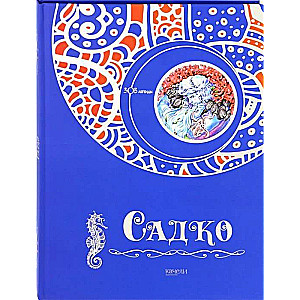 Sadko