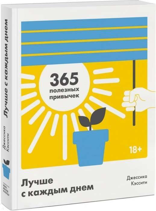 Labāk katru dienu. 365 noderīgas ieradumi