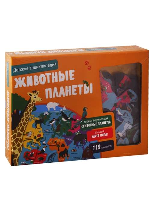 Dzīvnieki planētas. Bērnu enciklopēdija (kastē)