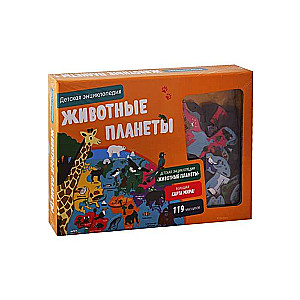 Dzīvnieki planētas. Bērnu enciklopēdija (kastē)