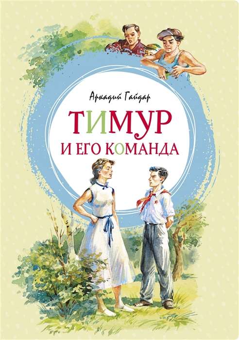 Timurs un viņa komanda