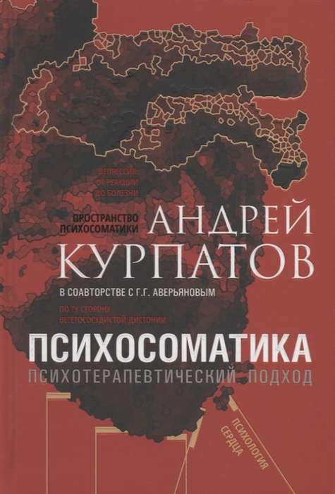 Psihosomatika. Psihoterapeitiskais pieejas