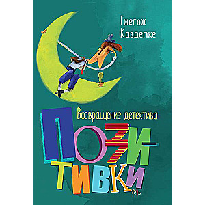 Atgriešanās detektīva Pozitīvika