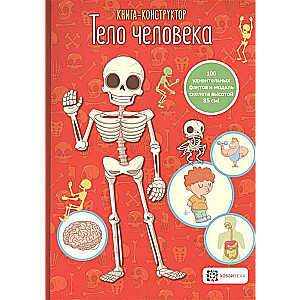 Cilvēka ķermenis