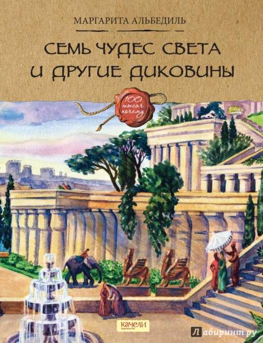 Septiņi pasaules brīnumi un citas dīvainības