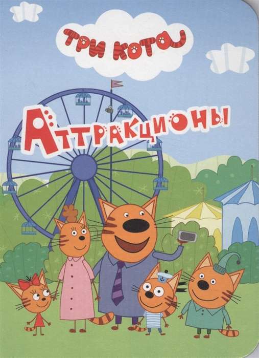 Atrakcijas