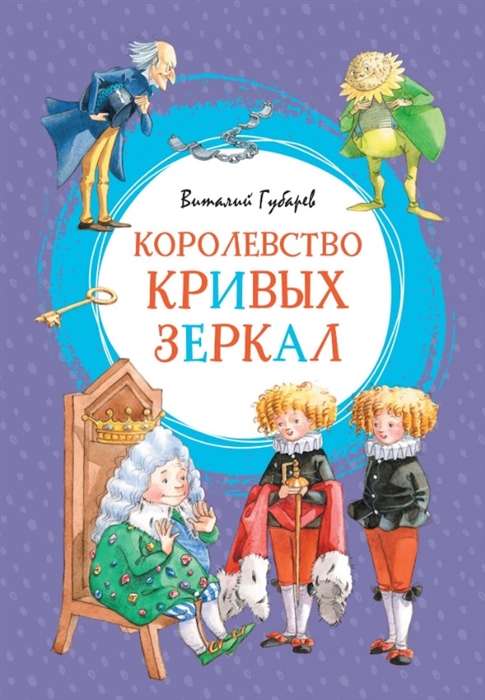 Kropļu spoguļu valstība