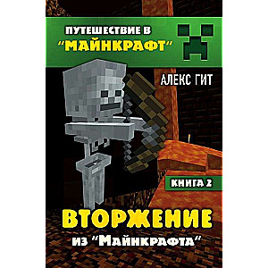 Ienākšana no Minecraft