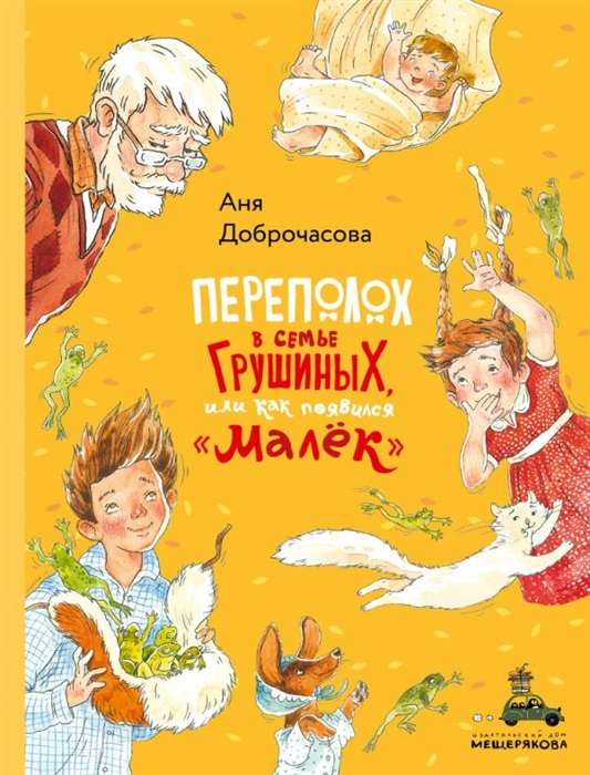 Pārdzīvojumi Gružinu ģimenē, vai kā parādījās Maljoks