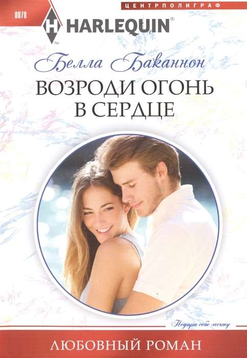 МИНИ: Возроди огонь в сердце