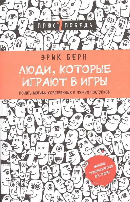 Люди, которые играют в игры