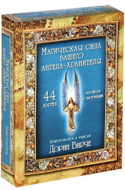Kārtis pareģošanas Maģiskā spēks jūsu eņģelim sargātājam (44 kārtis + instrukcija)