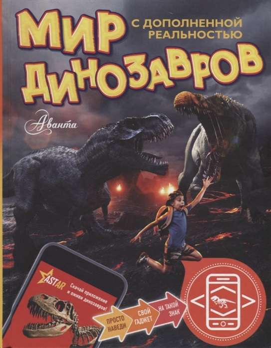Dinozauru pasaule ar paplašināto realitāti