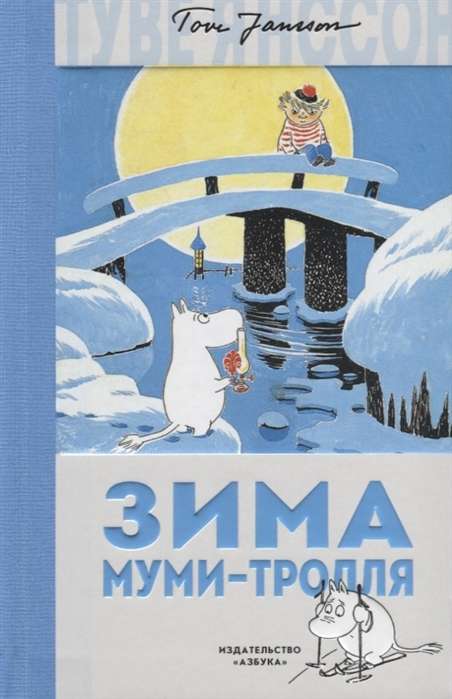 Ziemas Mumi-trollis