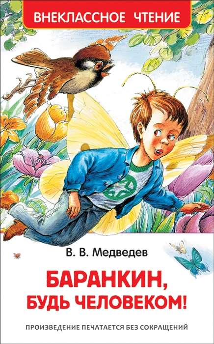 Barankins, esi cilvēks!