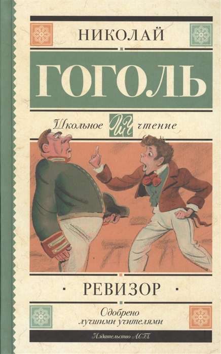 Revizors