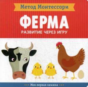 Fermas. Mana pirmā grāmata