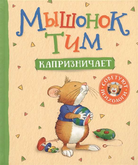 Pelēns Tims kaprizē