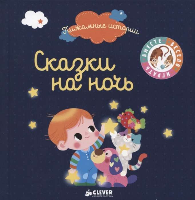 Pasakas uz nakti