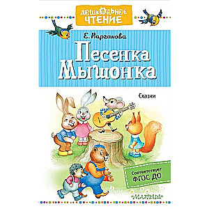 Pelītes dziesmiņa. Pasakas