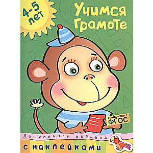 Mācāmies rakstīt. 4-5 gadi
