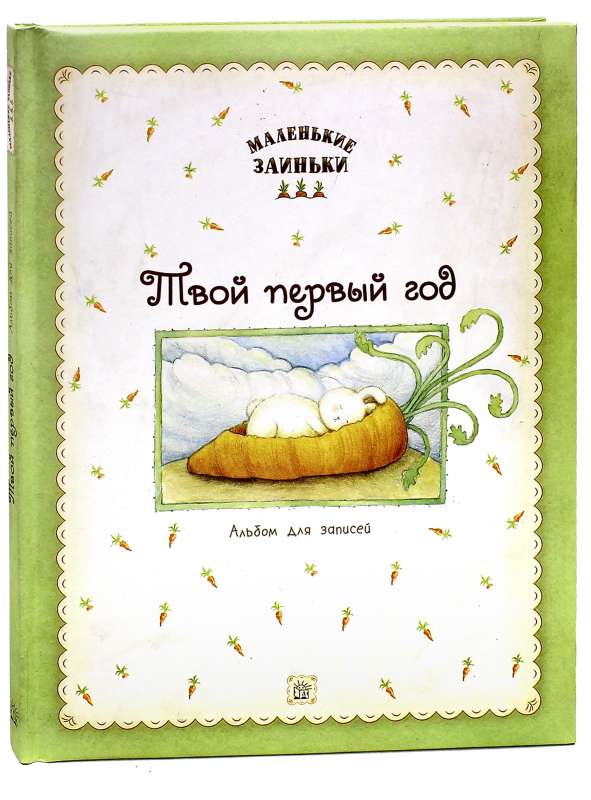 Tavs pirmais gads. Ierakstu albums