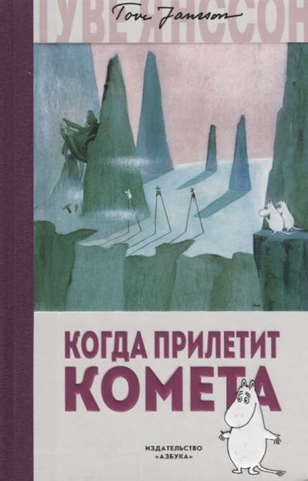 Kad ielidos komēta