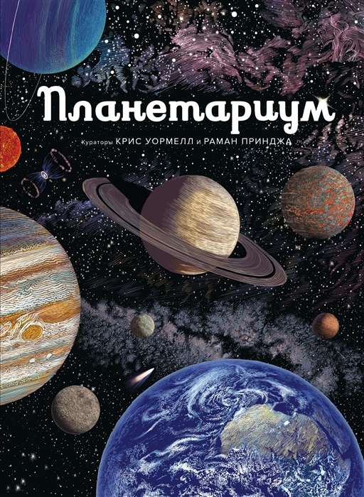 Planetārijs