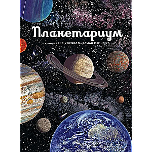 Planetārijs