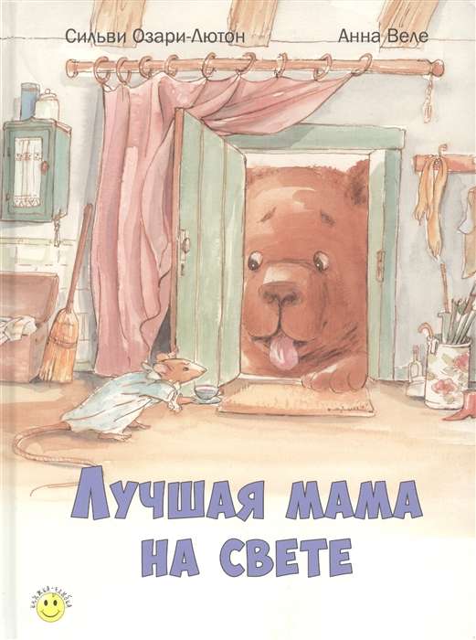 Лучшая мама на свете