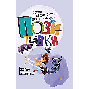 Jauni detektīva Pozitīvas izmeklējumi