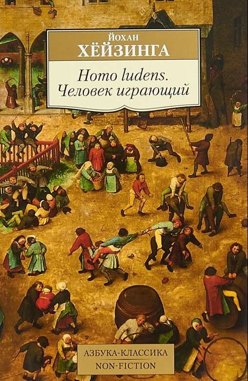 Homo ludens. Človeks, kas spēlē