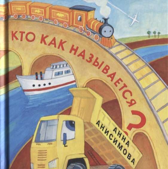 Kas kā sauc?