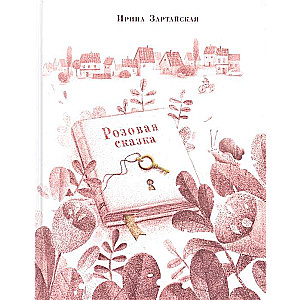 Rozā pasaka