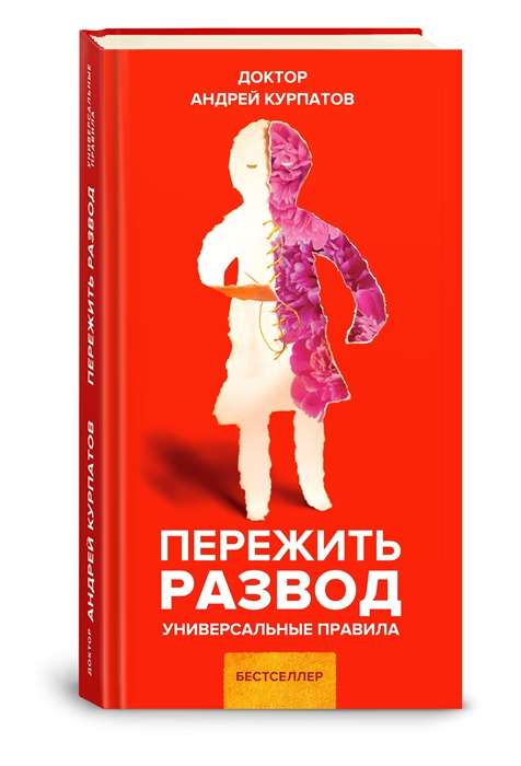 Pārdzīvot šķiršanos. Universālie noteikumi