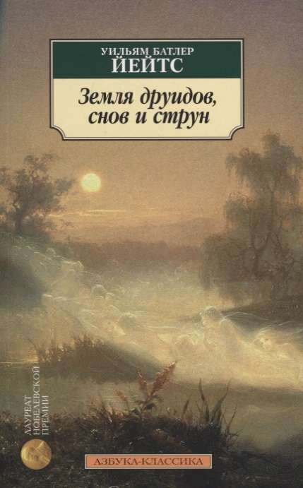 Druīdu, sapņu un stīgu zeme