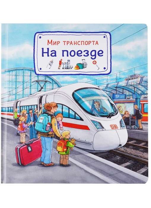 Transporta pasaule. Ar vilcienu