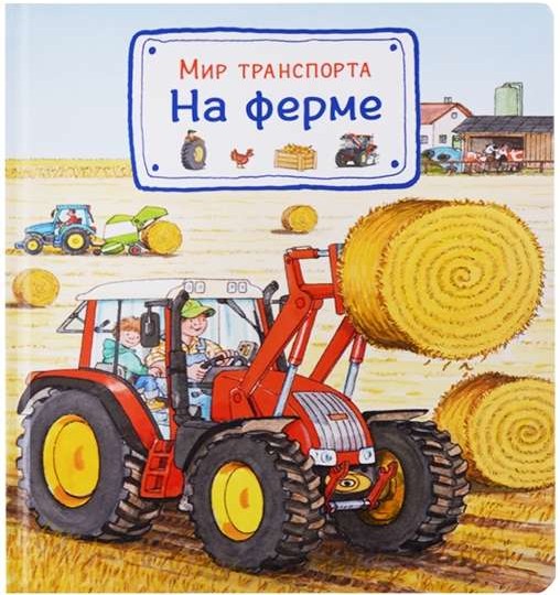 Transporta pasaule. Ferma
