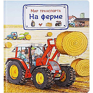 Transporta pasaule. Ferma