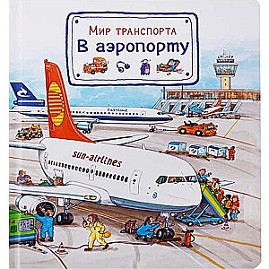 Transporta pasaule. Lidostā
