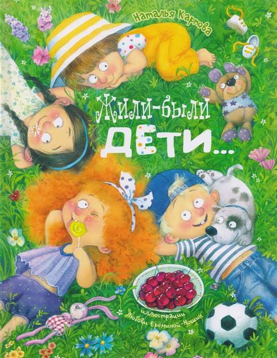 Bija-bija bērni...: dzeja