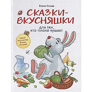 Pasakas-garšīgas lietas tiem, kas slikti ēd