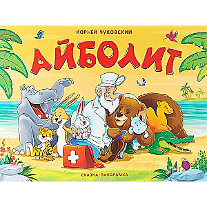 Aijbolīts