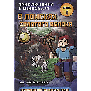 Meklējot zelta ābolu