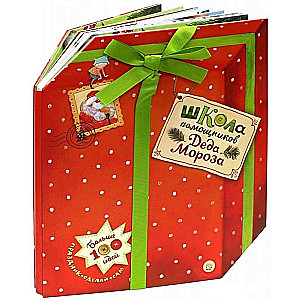 Schule der Helfer vom Weihnachtsmann