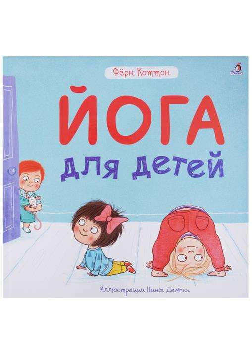 Jogas nodarbības bērniem