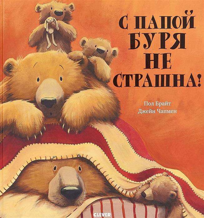 Ar tēti vētra nav briesmīga!