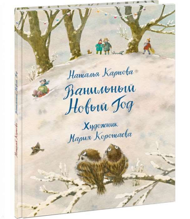 Vaniļas Jaunais gads